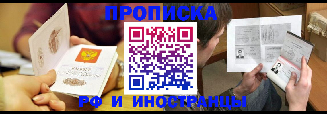 временная регистрация в квартире в Липецке