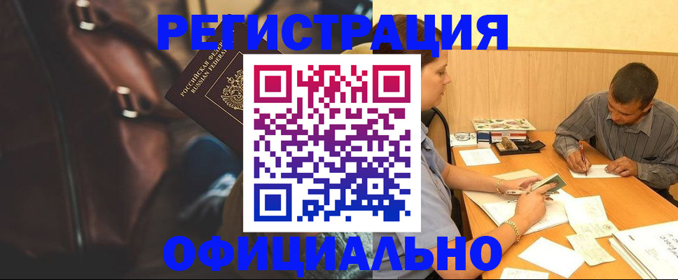 прописка штамп в Липецке