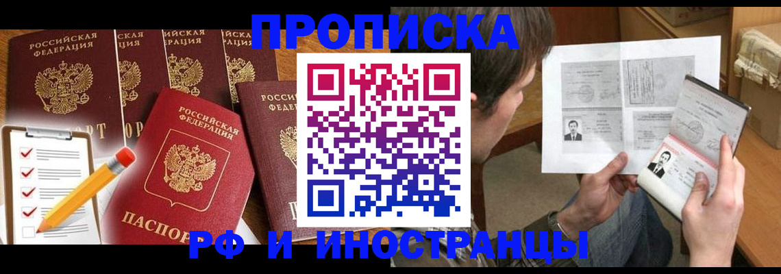 временная регистрация поиск в Липецке